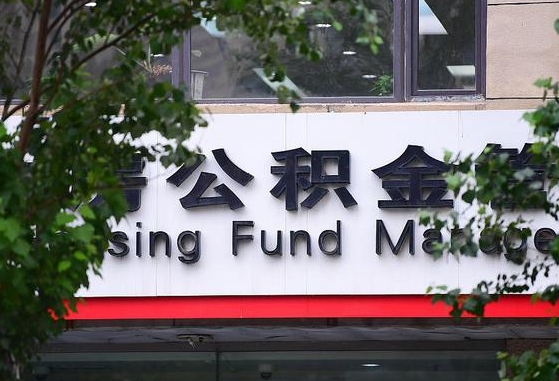 公积金基数达到多少可以贷款-丹东公积金代办平台